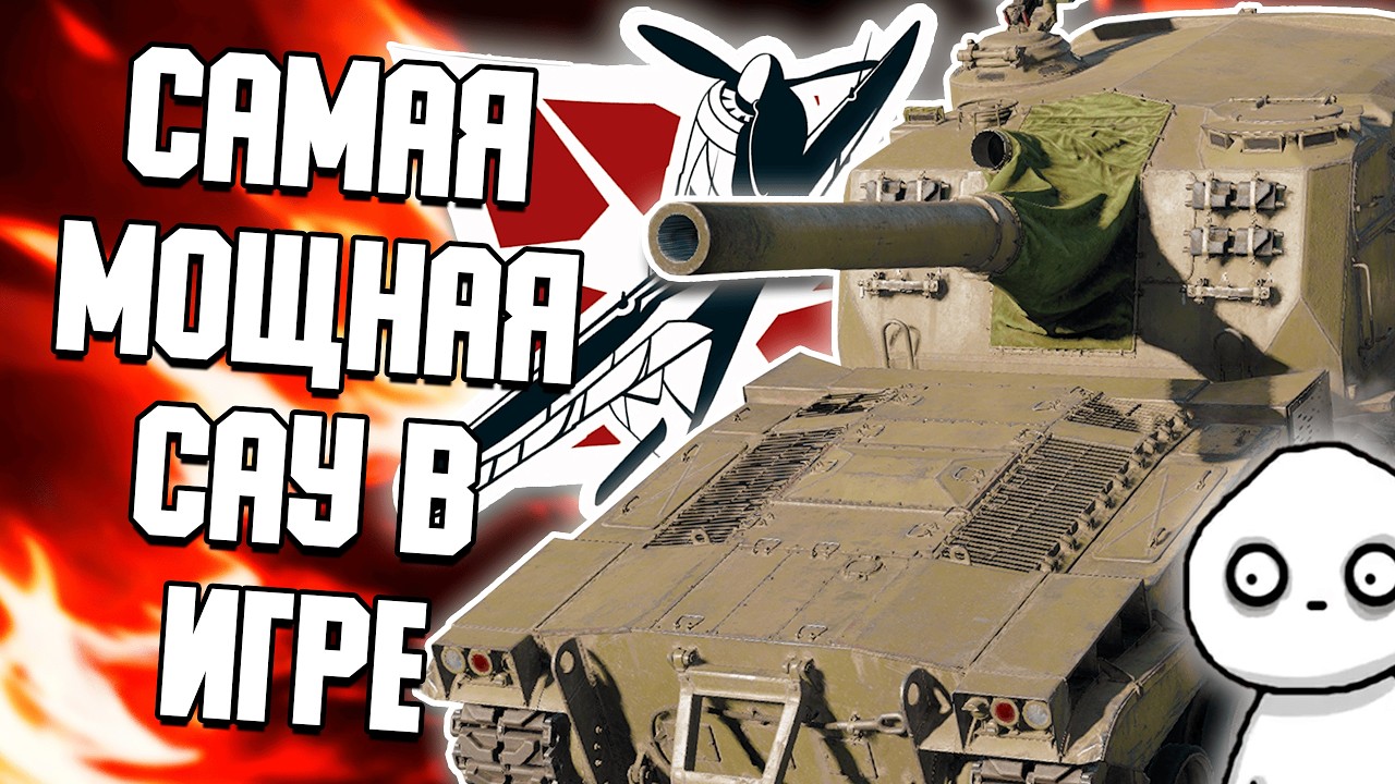 M55 — САМЫЙ БОЛЬШОЙ КАЛИБР В ИГРЕ