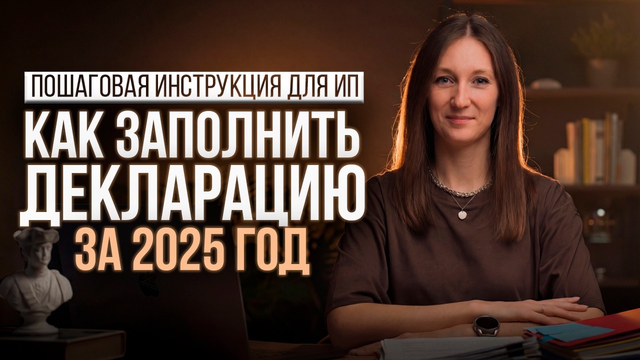 Новая декларация УСН за 2025: как заполнить и не ошибиться?