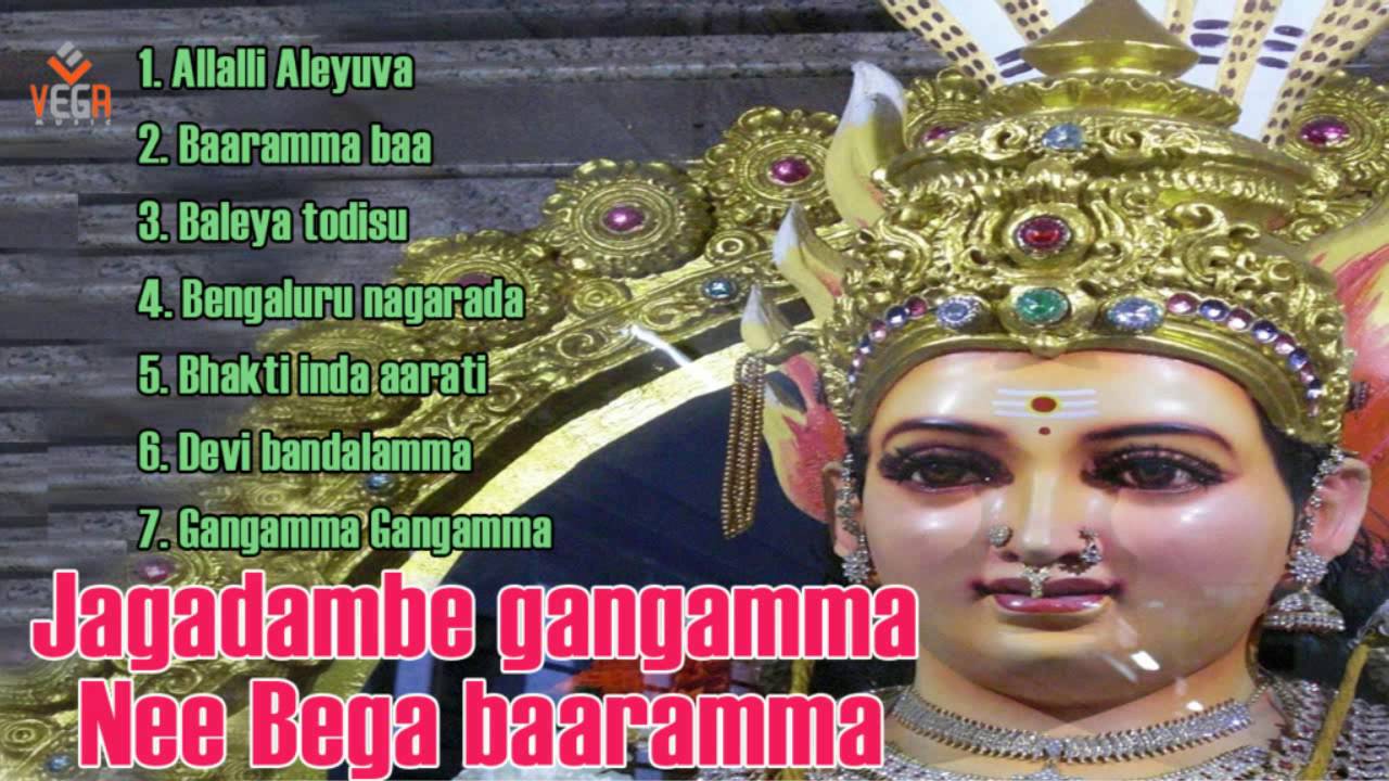 Jagadambe Gangamma Nee Bega Baaramma - Devotional Songs