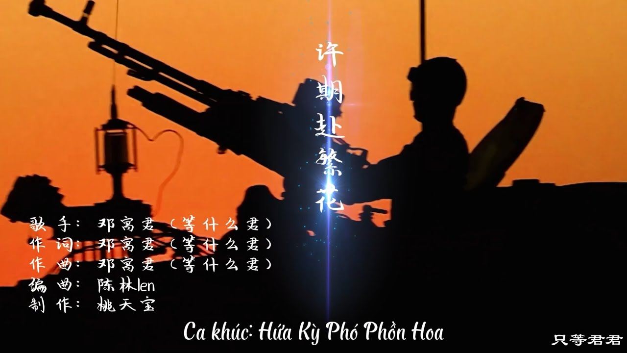 【Vietsub】Hứa Kỳ Phó Phồn Hoa - Đẳng Thập Ma Quân || 许期赴繁花 - 等什么君 MV 75 năm Quốc Khánh Trung Quốc
