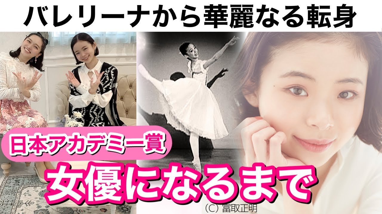 【神回】バレリーナから日本アカデミー賞女優(朝ドラヒロイン)の華麗なる転身〜趣里さんのバレエ人生に迫る【海外留学・挫折】吉本興業×トップコート