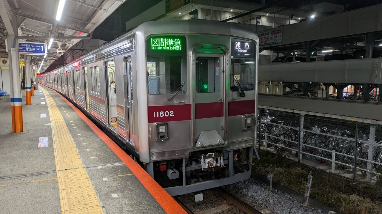 11802f　区間準急浅草行き