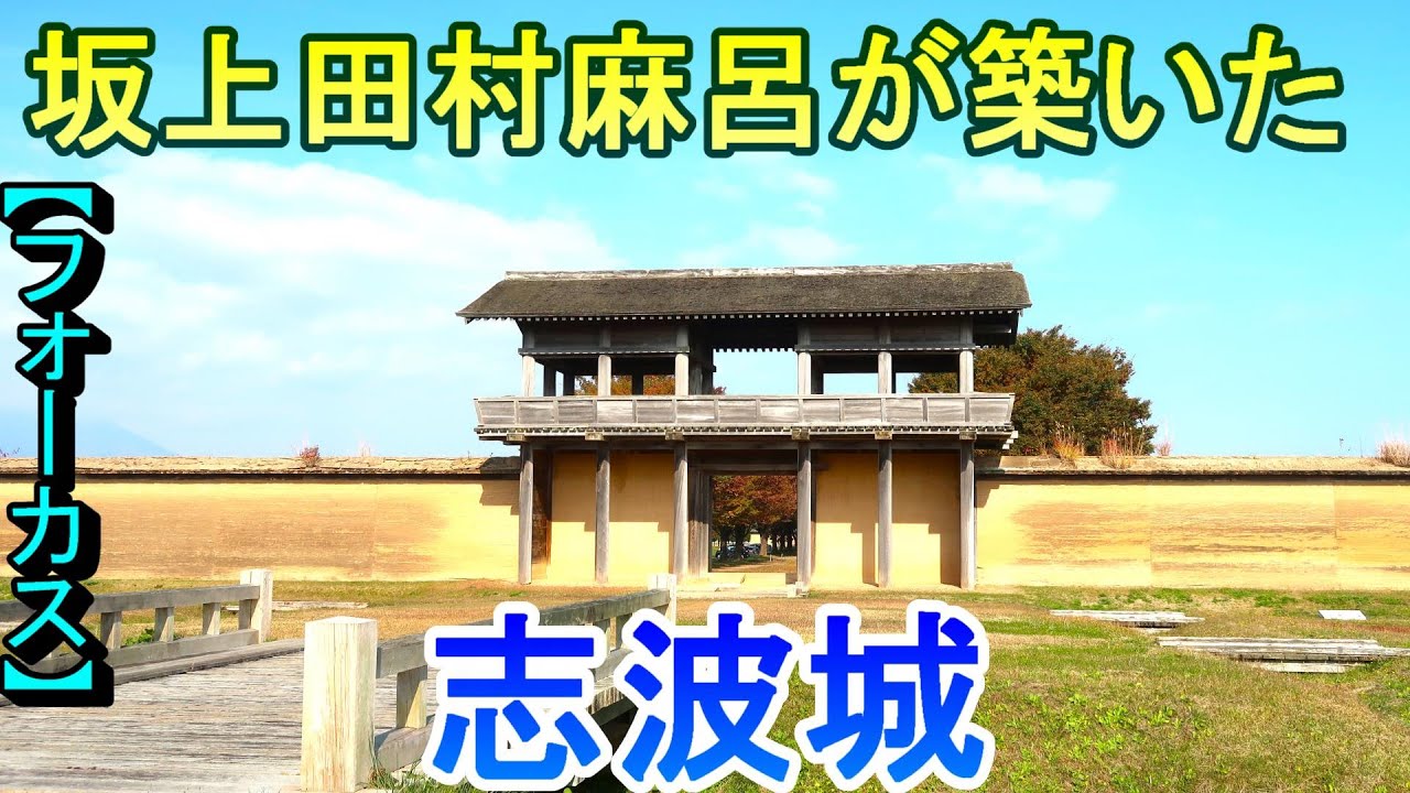 【城めぐり】坂上田村麻呂が築いた　志波城　岩手県【フォーカス】