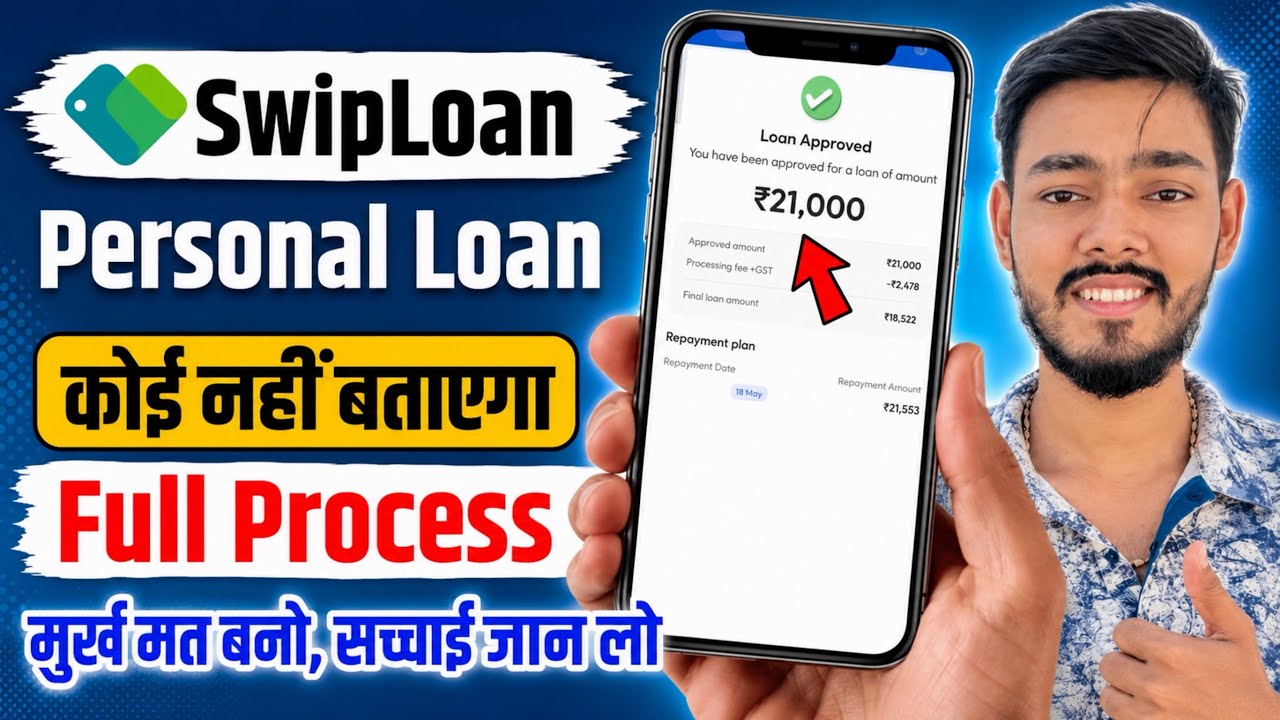 Swipe Loan App | Swipe Loan App Real or Fake | Swipe Loan App Review | Instant Loan App