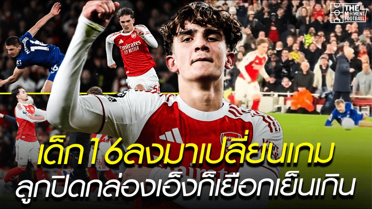 เด็ก16ลงมาเปลี่ยนเกม ลูกปิดกล่องเอ็งก็เยือกเย็นเกิน