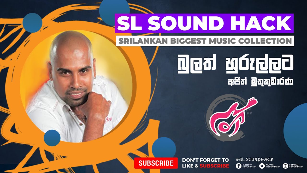 Bulath Hurullata - Ajith Muthukumarana (බුලත් හුරුල්ලට - අජිත් මුතුකුමාරණ)