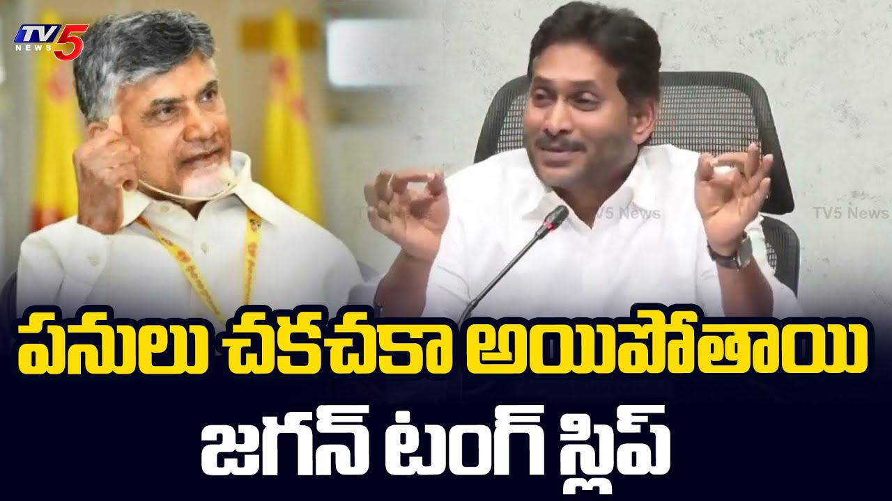 YS Jagan about Development Works in AP For CM Chandrababu Ruling | TV5 News