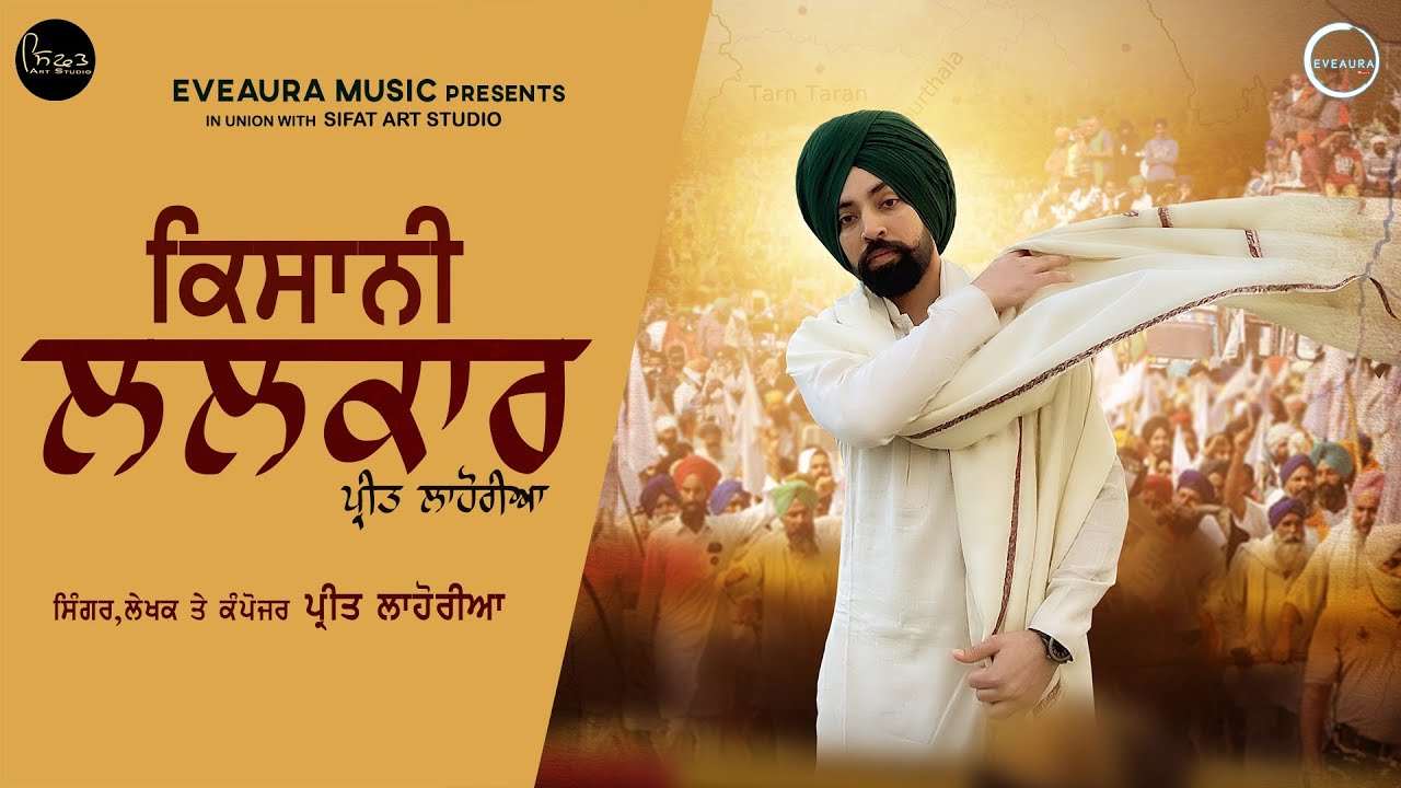 Farmer Protest Song ~ Kisani Lalkaar ~ Preet Lahoria || HP Singh || Eveaura Music