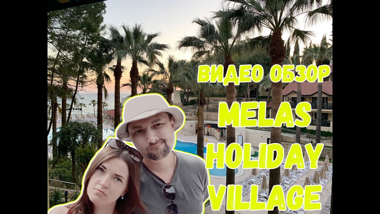 Melas Holiday Village, Турция. Видео обзор!