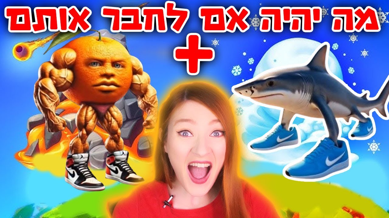 חיברתי את כל הבריינרוטים!! בריינרוטים כאלו בחיים לא ראיתם - MERGE BRAINROT