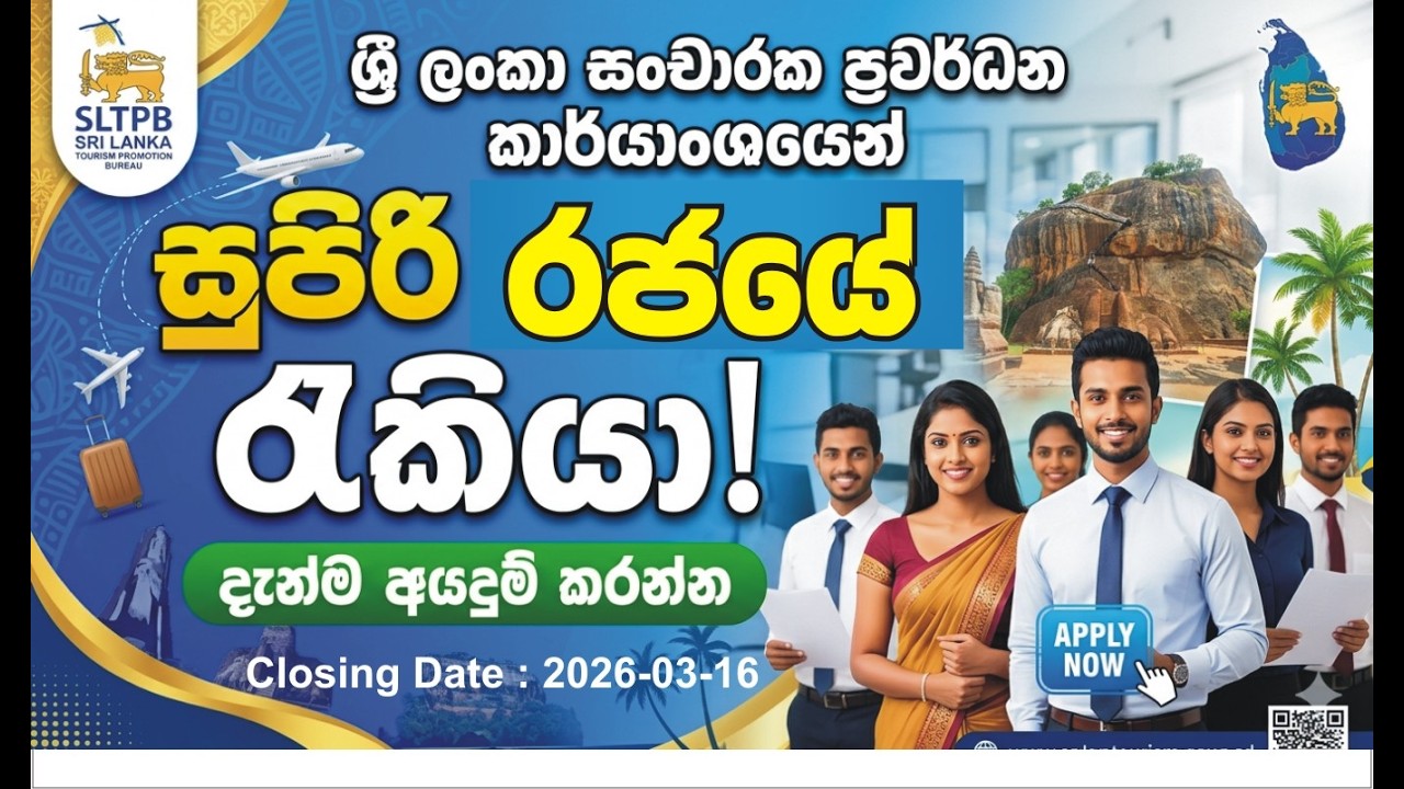 “ශ්‍රී ලංකා සංචාරක ප්‍රවර්ධන කාර්යාංශයෙන් සුපිරි රජයේ රැකියා! දැන්ම අයදුම් කරන්න”