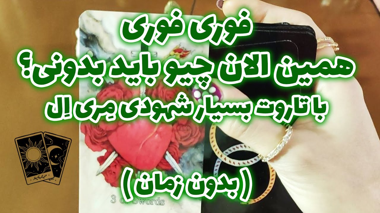 ژوپیتر تاروت - تو انتخاب شدی تا  این پیام شبانه رو دریافت کنی عدد ۳۱ ۳۱ (عدد تغییر) را  کامنت کن