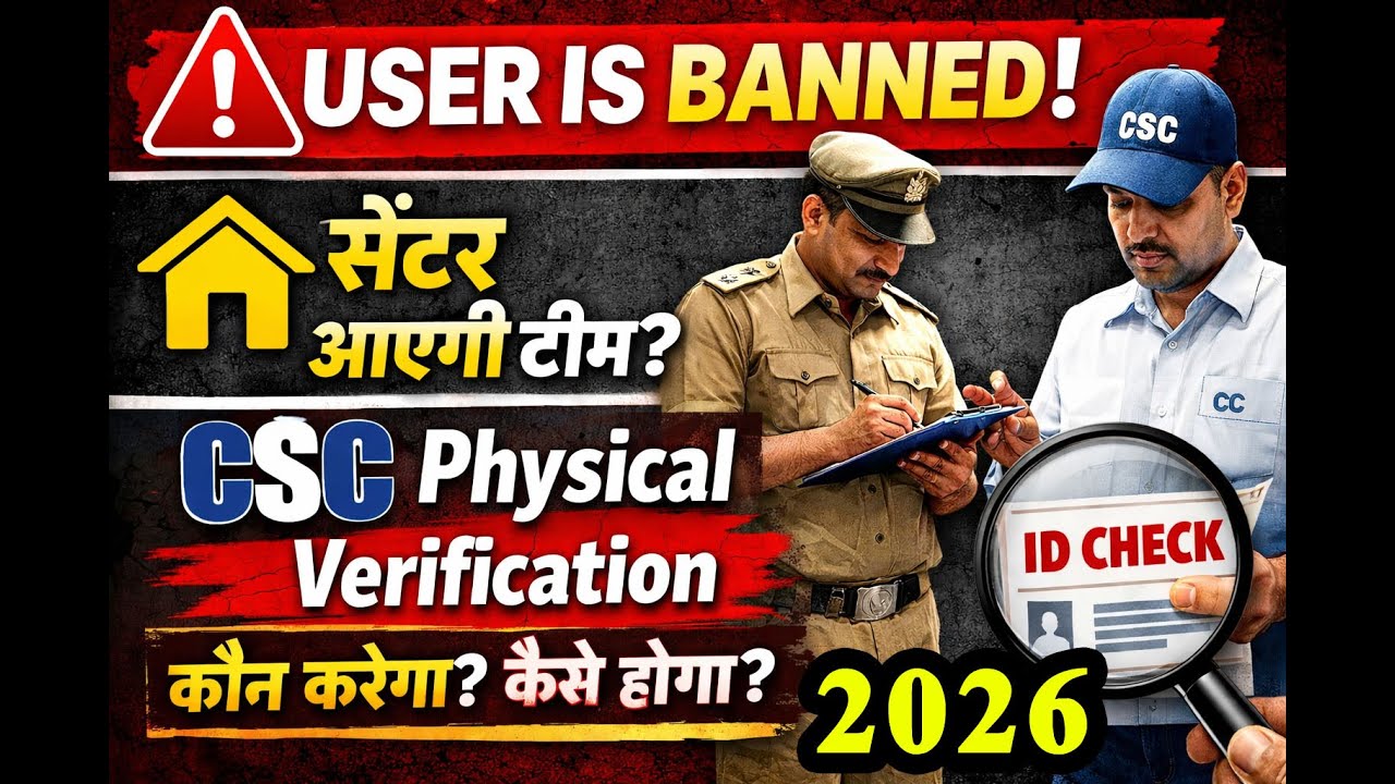 🚨 USER IS BANNED! अब हर CSC सेंटर का Physical Verification | CSC New Update 2026 | CSC Login Problem