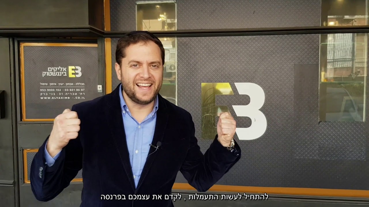 קורס NLP  אן אל פי - ומעבר . |אליקים ביננשטוק