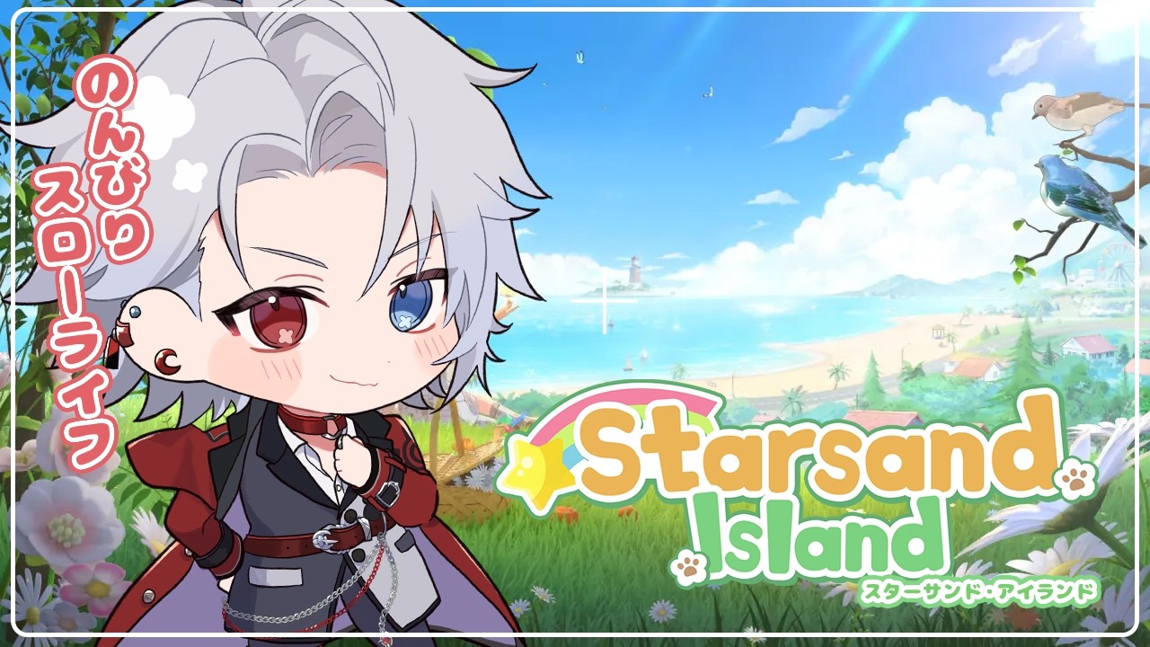 【#スターサンド・アイランド /#ネタバレあり/#5 】睡眠導入？1年目秋！残す名人は2つのみ！早くスローライフしたい【#月夜に縁 /#maha5  /#vtuber  】