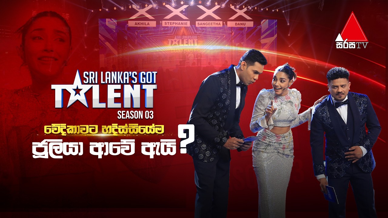GOT TALENT වේදිකාවට හදිස්සියේම ජූලියා ආවේ ඇයි ? 😳 | Sirasa TV