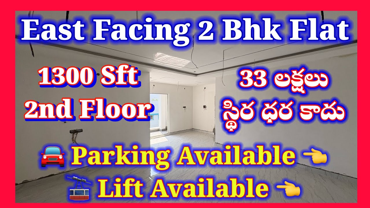 East Facing 2BHK Flat for Sale in Vijayanagaram | Budget Flat | Bank Loan Available,