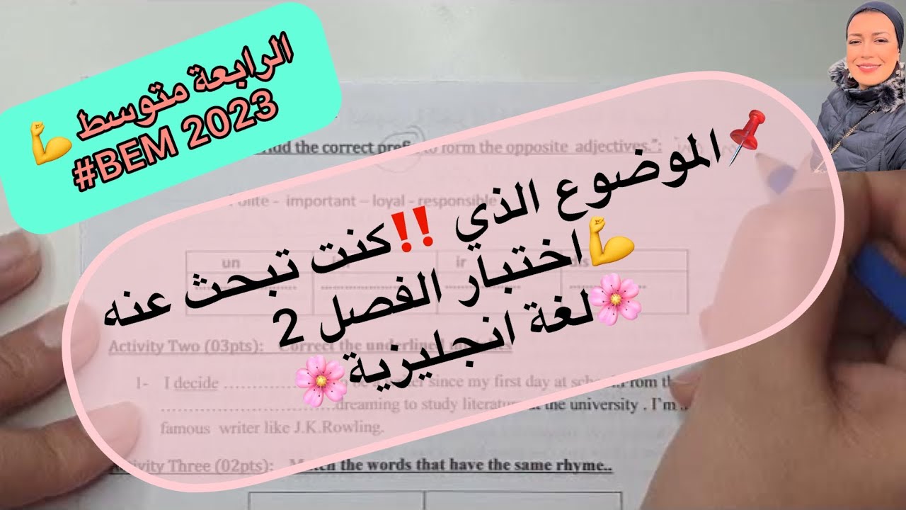 📌الرابعة متوسط 🌼 اختبار الفصل الثاني‼️ للغة الانجليزية🔥 2023