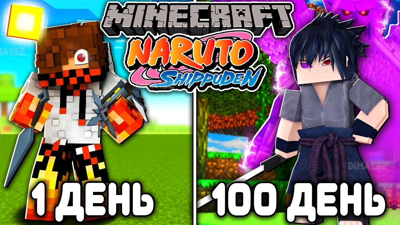 Я ВЫЖИЛ 100 ДНЕЙ КАК УЧИХА В NARUTO (НАРУТО) МАЙНКРАФТ! И ВОТ ЧТО ВЫШЛО!