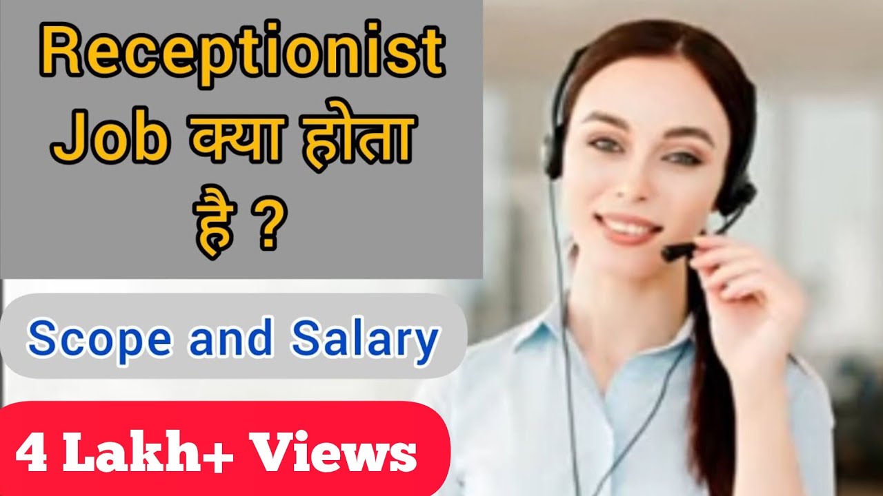 Receptionist job kya hota hai/Front desk job kya hota hai/Receptionist job ki Full information#