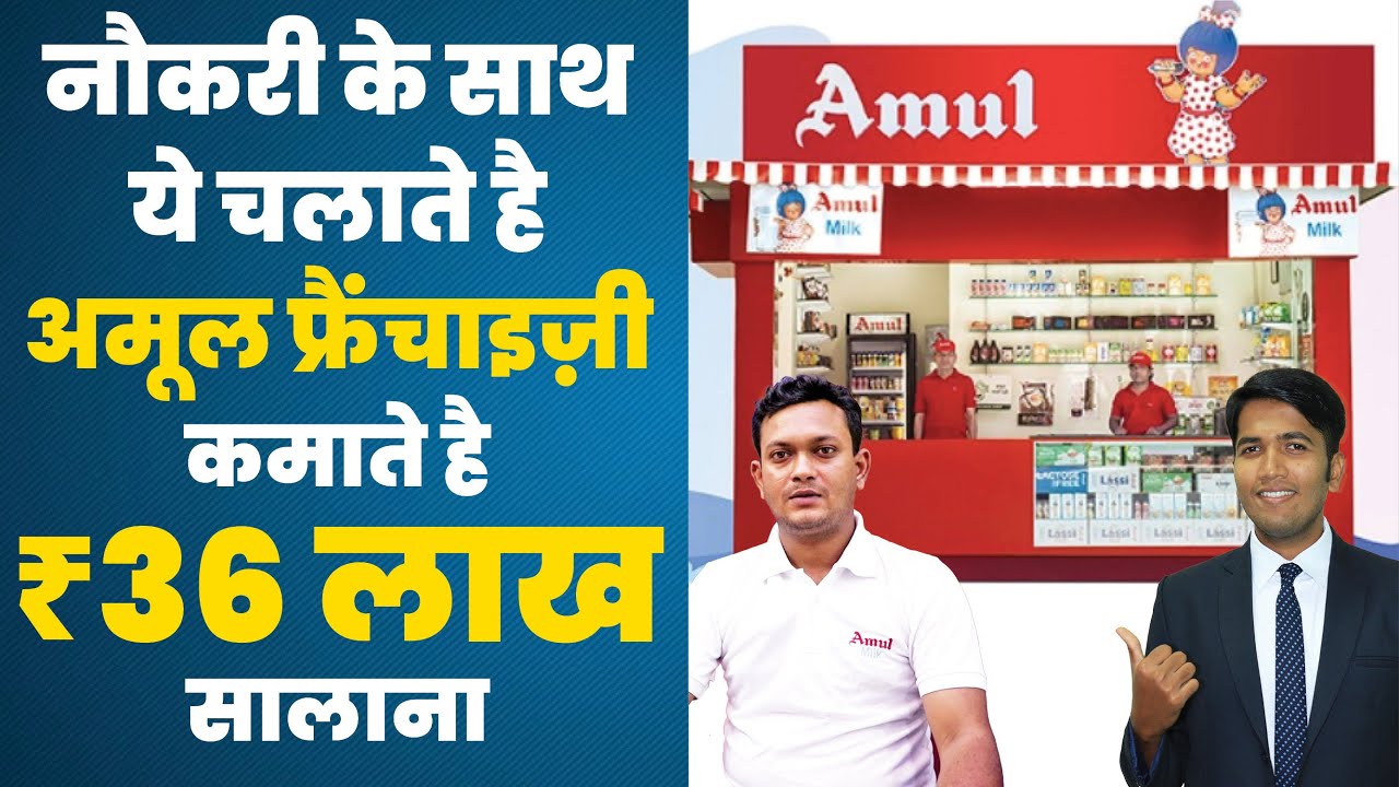 Amul Franchise Business in Hindi - How to Start an Amul Franchise Business? | Fayaz