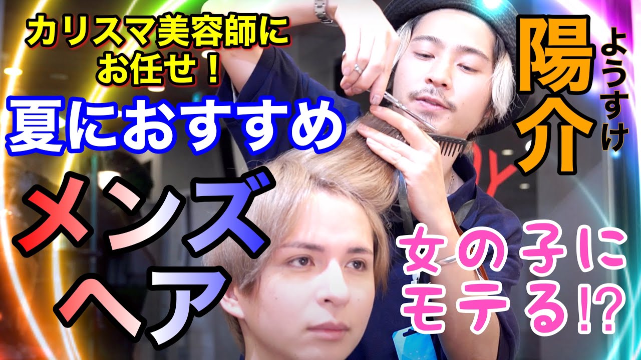 女性にモテる⁉️夏のおすすめヘア❗️ヘアカット編