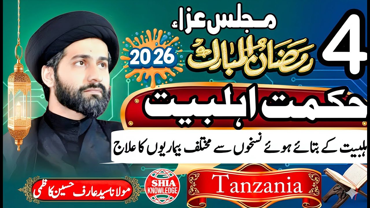Majlis 4 Ramadan 2026 | Mind Bolwling Speech By Maulana Arif Hussain Kazmi