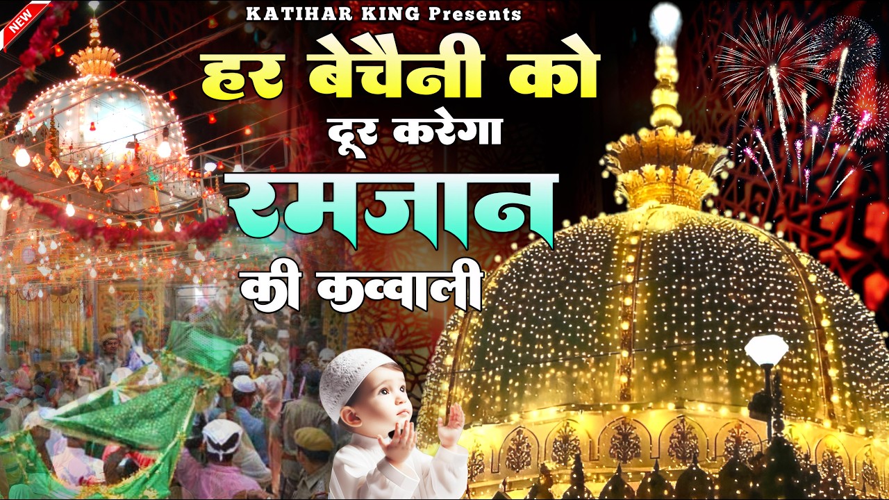 Superhit Kavvali Ajmer Sharif ❤️ Khwaja Garib Nawaz qawwali 👑 Khwaja Ji Kavvali ❤️ New Kavvali 2026
