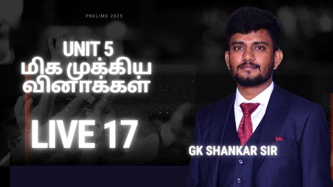 Unit 5 TN பொருளாதாரம் & நிர்வாகம் | Economics| மிக முக்கிய வினாக்கள் | Live 17 | GK SHANKAR