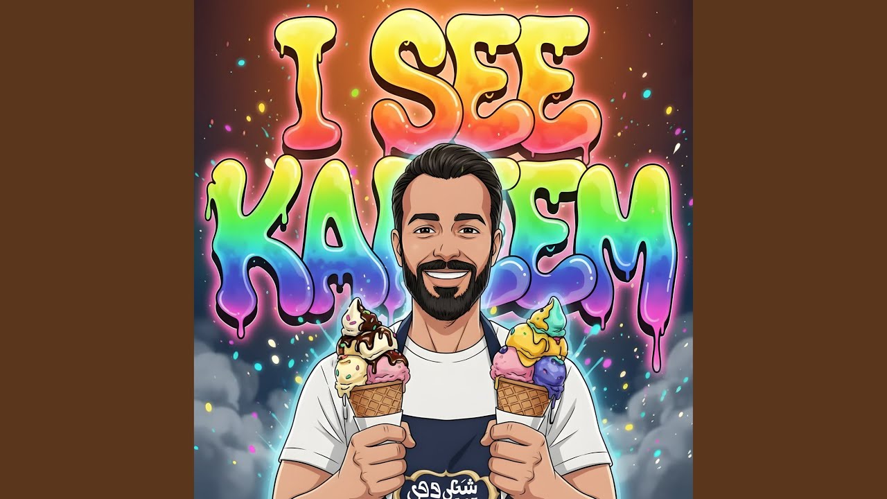 I SEE KAREEM FUNK (8D)