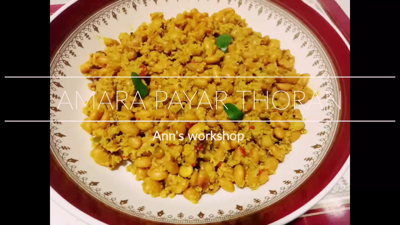HEALTHY UNAKKA AMARA PAYAR THORAN/ KERALA DRY LABLAB BEANS WITH COCONUT  STIR FRY