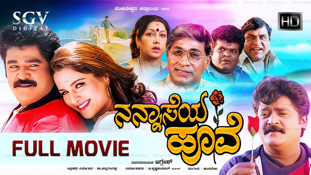 Nannaseya Hoove Kannada Full Movie | Jaggesh, Monica Bedi, Jayanthi, C R Simha, Doddanna