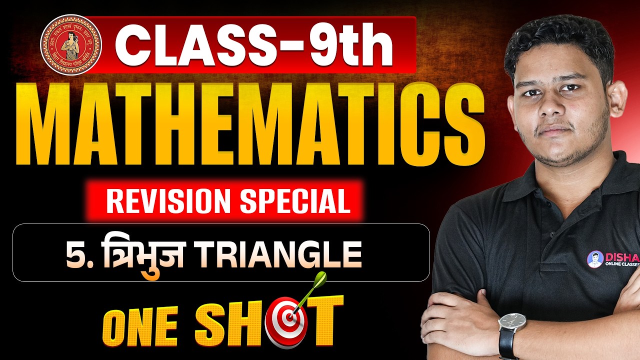 9th Math Chapter 5  त्रिभुज (TRIANGLE) | Bihar Board Class 9 Chapter 5 Math Revision One Shot🔥