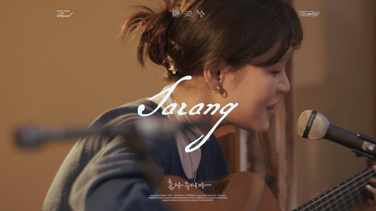 [혼자 두지 마] EPISODE 01: 차울 - Sarang
