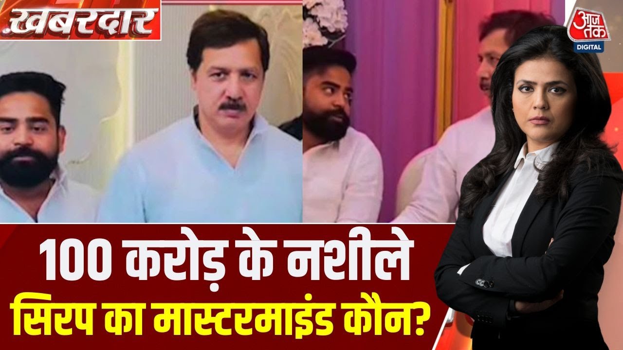 Khabardar: UP STF ने Codeine मिक्स नशीली Cough Syrup की तस्करी करने वाले रैकेट को भंडाफोड़ किया.