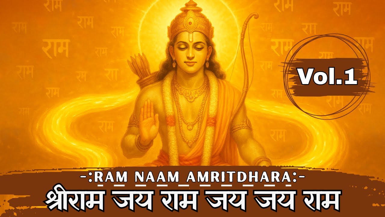 Shree Ram Jai Ram Jai Jai Ram – Ram Naam Amritdhara Vol.1 | Peaceful Ram Bhajan 2025
