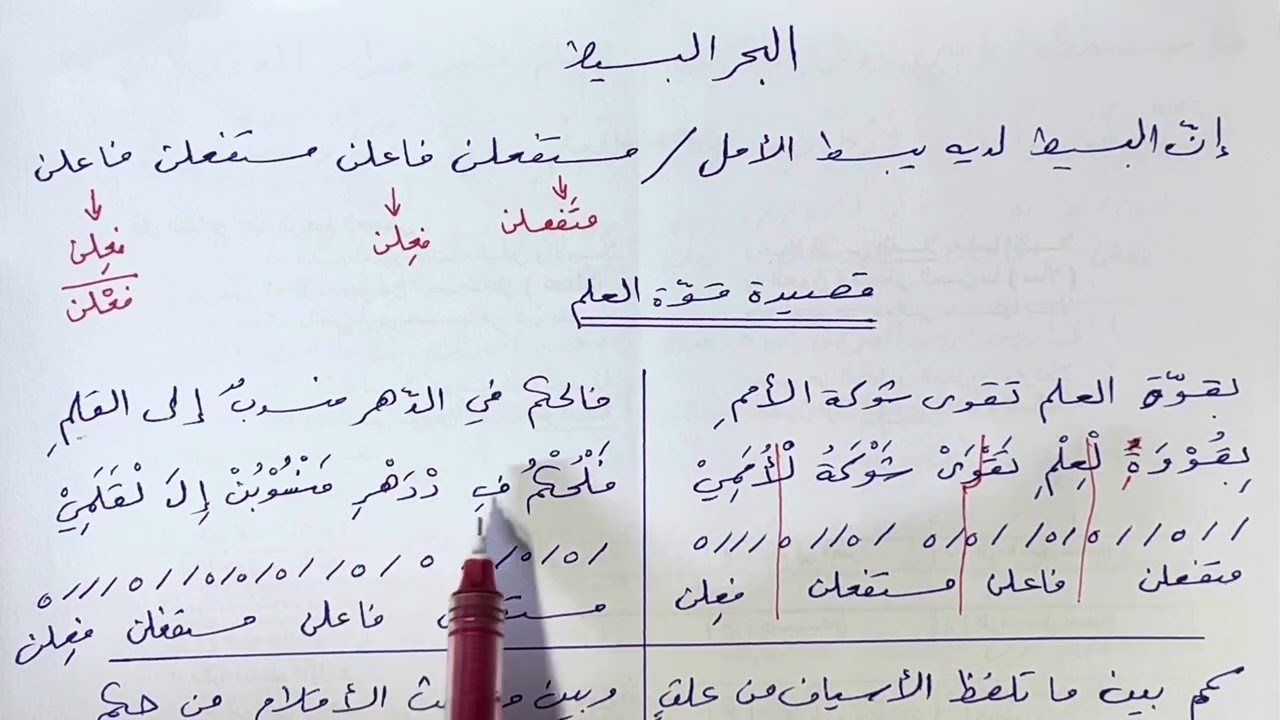 ٢ . ج٩ . بكالوريا . لغة عربية . البحر البسيط . قصيدة قوة العلم @alnouredu
