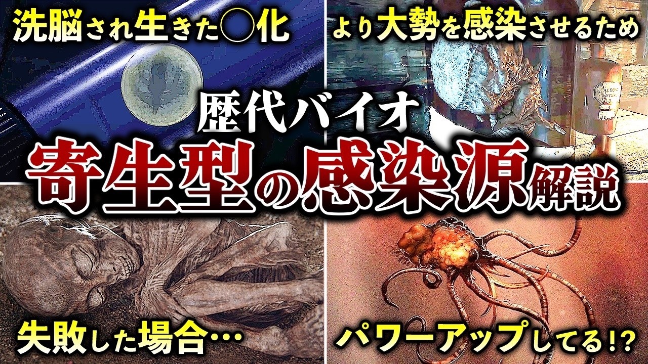【歴代バイオ】ウィルスよりヤバい！？危険すぎる寄生体プラーガ・特異菌 全解説