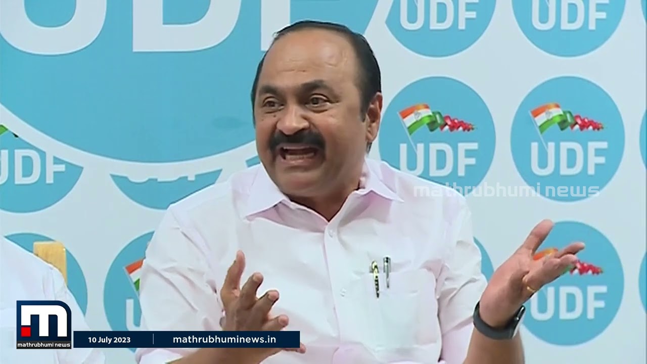 ''ഒരേ ചോദ്യം 10 തവണയായി ചോദിക്കുന്നു.. നിങ്ങൾ മാത്രം ചോദ്യം ചോദിച്ചാൽ പോരാ'' | vd satheesan