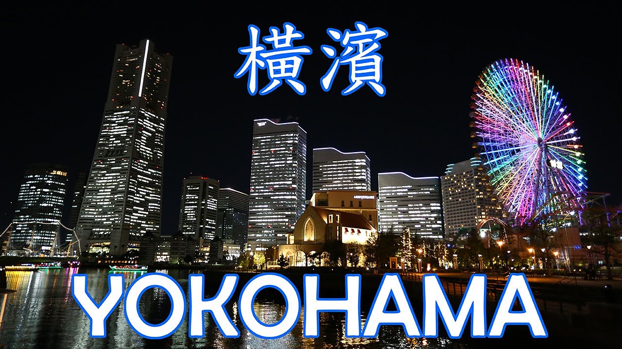 東京自由行Vlog--日本第一座城市型高空纜車，在水岸都市中穿梭? 橫濱港區的夜景究竟有多美? #LPGM5 #橫濱#纜車#紅磚倉庫#COSMOWORLD#夜景