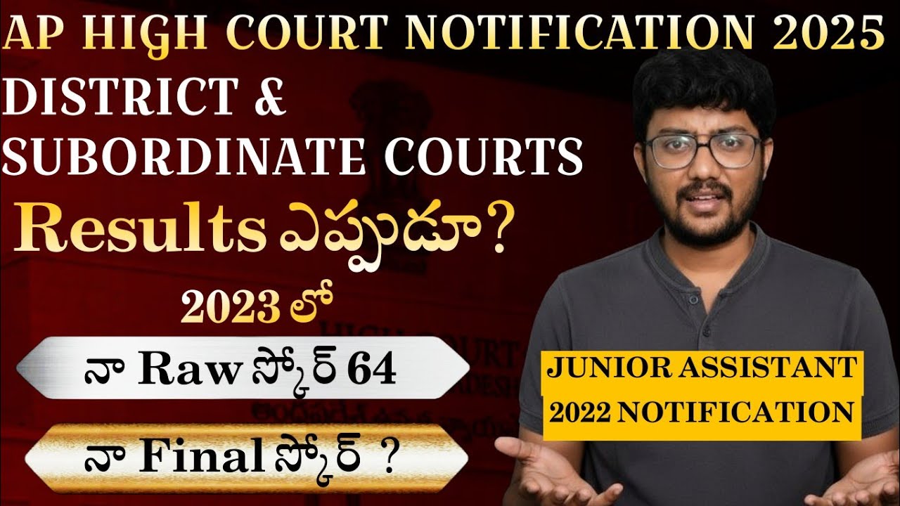 AP High Court Exams Results ఎప్పుడు? | 2022లో నా Normalised Score ? The Modern Teacher