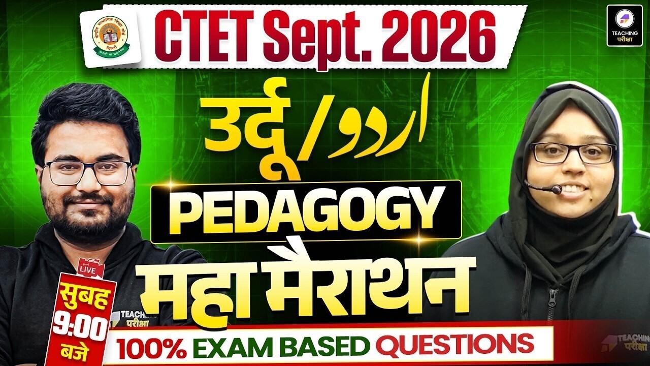 CTET Urdu Marathon Class | CTET Sept. 2026 Urdu | CTET Complete Urdu Content & Pedagogy   Class
