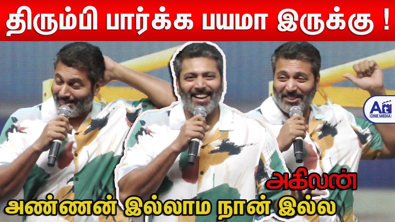 பிரதீப் வளர்ச்சி பிரமிப்பா இருக்கு 😍ஜெயம்ரவி | Jeyam Ravi Emotional Speech | Agilan Trailer Launch
