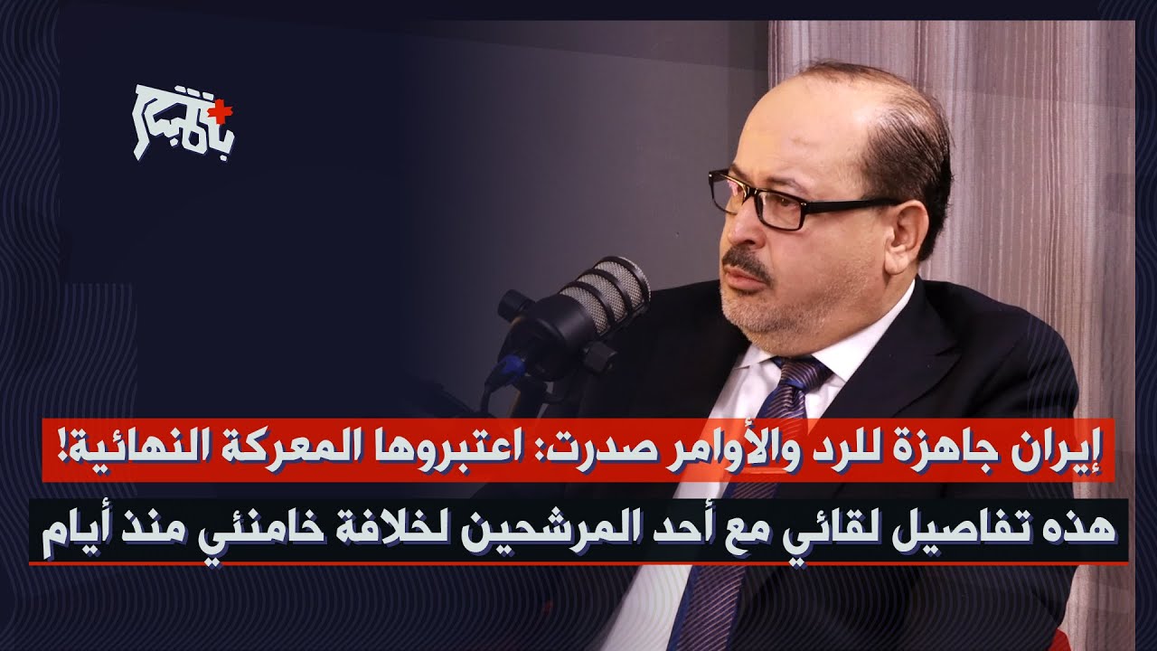 يحيى أبو زكريا الآتي من طهران: خامنئي في غرف العمليات… أوامر واضحة للحرس الثوري فور سقوط أول صاروخ!