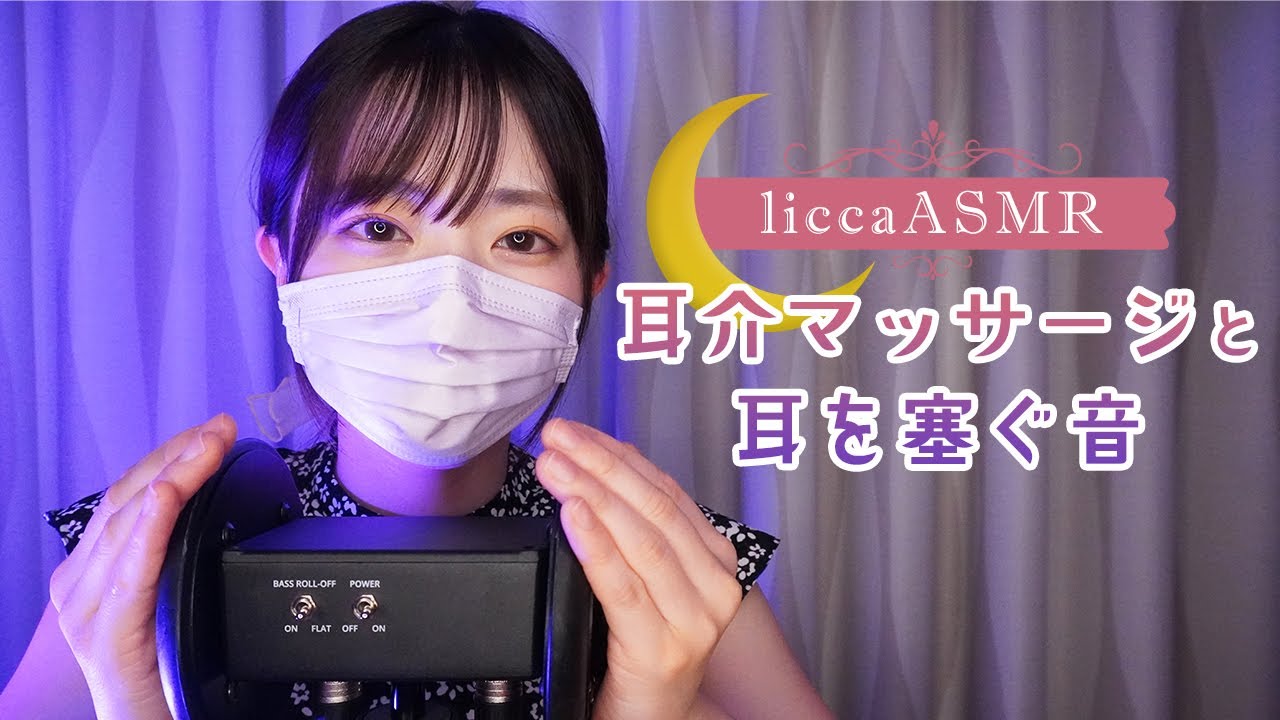 【ASMR】耳介マッサージと耳を塞ぐ音👂 Relaxed by earlobe massage and the sound of ear plugs/귓불 마사지와 귀를 막는 소리