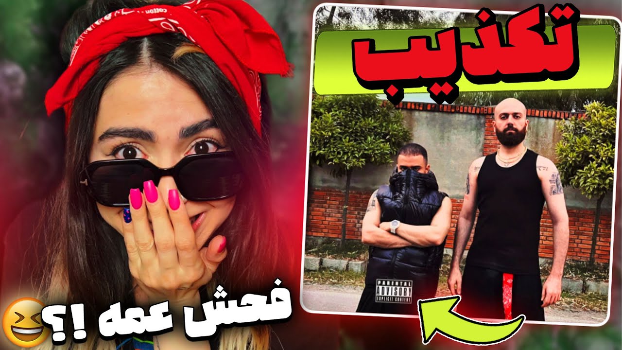 Takzib - Hiphopologist (reaction)dissback| ری اکشن دیسبک تکذیب از هیپهاپولوژیست (دیس پوری)😱😱❌