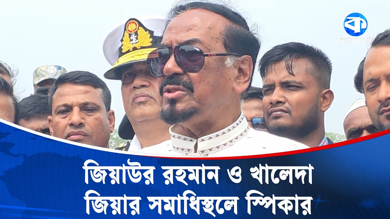 ‘সংসদে স্লোগান দেওয়া ঠিক না, এটা রেওয়াজের বাইরে’, জামায়াতকে নিয়ে স্পিকার | Speaker | Jamaat Issue