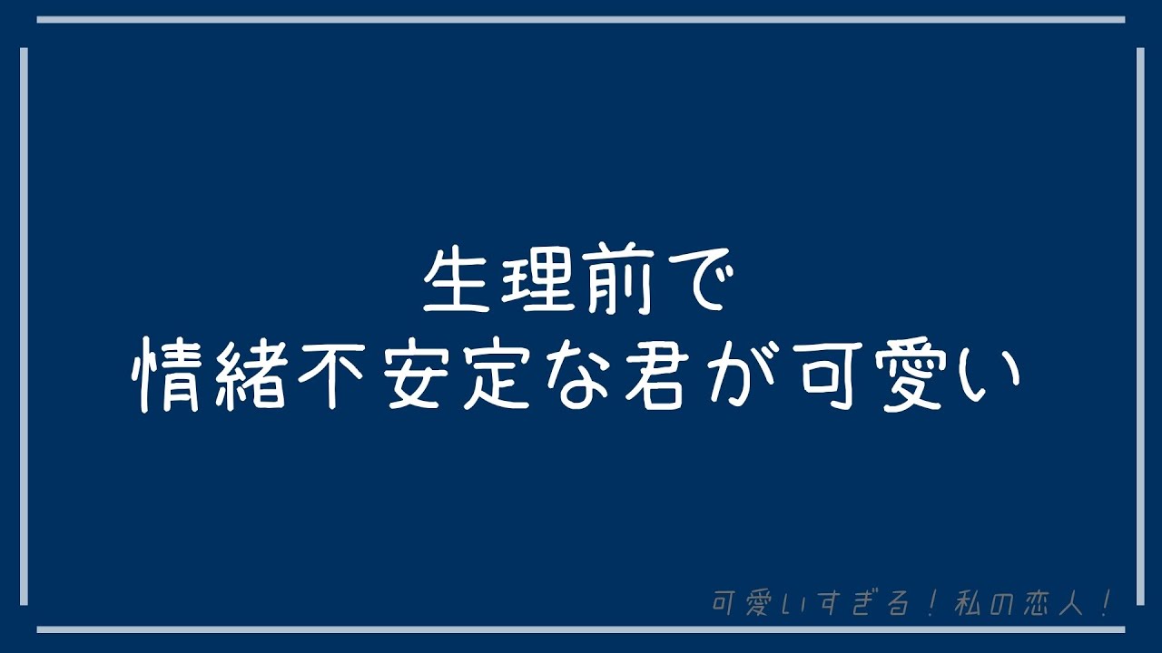 【百合ボイス】こういうときの君も可愛い