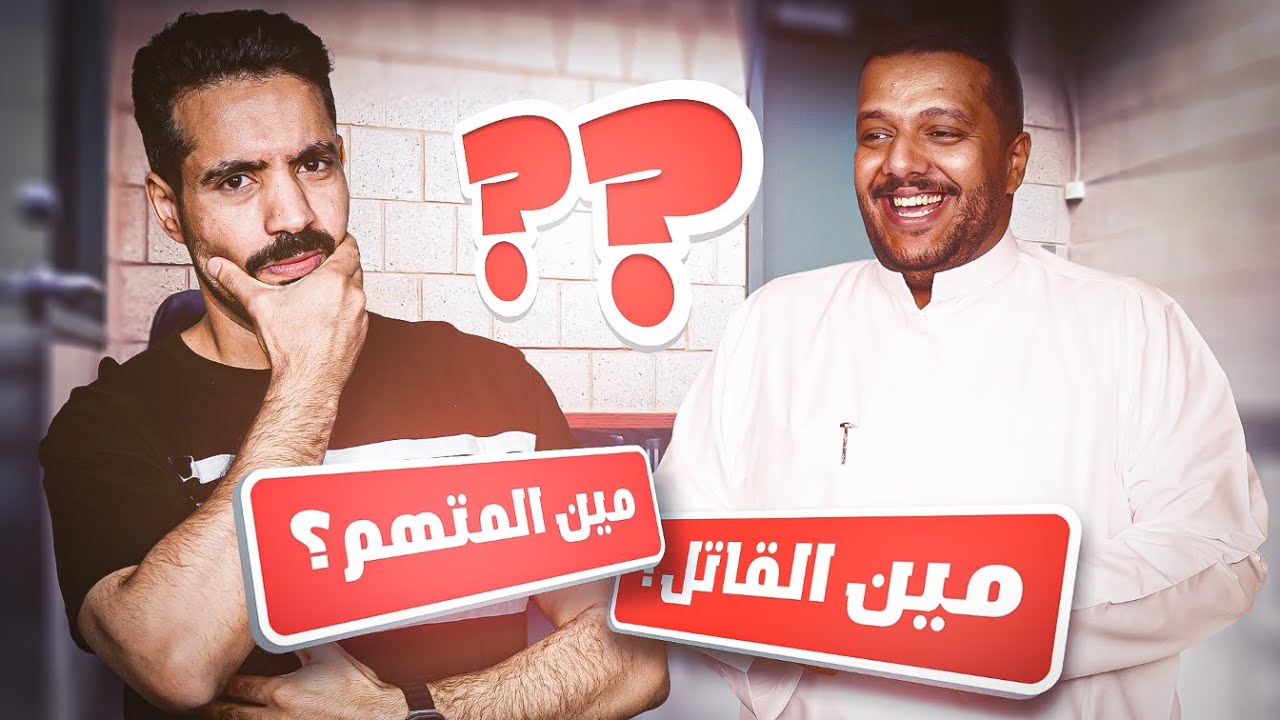 فريق تحقيق مع أعضاء R8 🤣😎