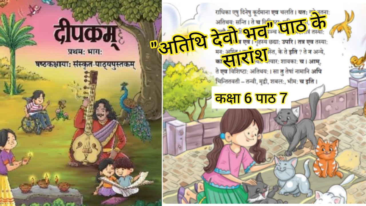 #Class6#SanskritChapter#7#Notes#Summary#अतिथिदेवोभव# 